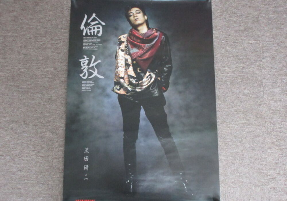 ジュリーポスター 買取