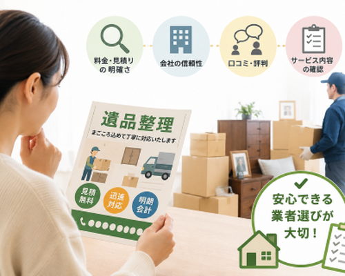 遺品整理のチラシを見たら確認したいこと