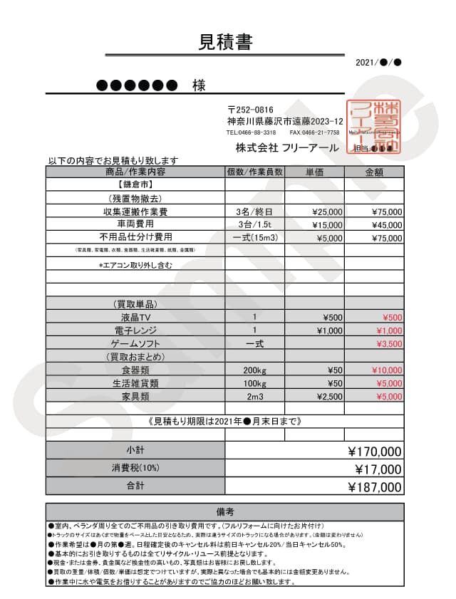 見積書
