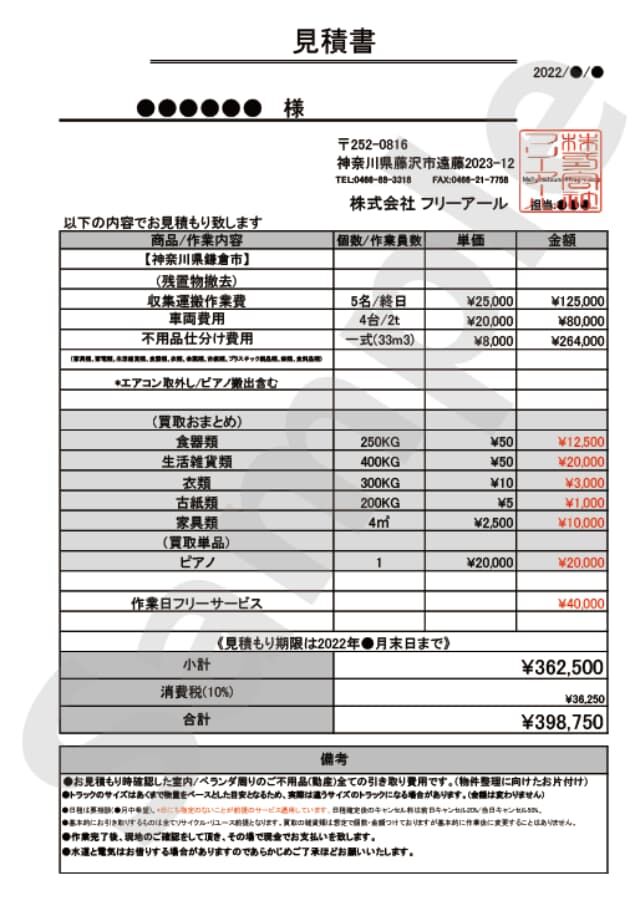 鎌倉市 2LDKマンションの遺品整理 お見積書