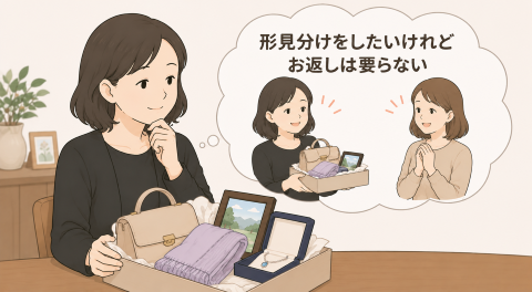 形見分けのお返しを辞退