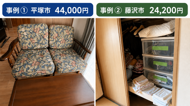 平塚市と藤沢市の遺品整理料金比較
