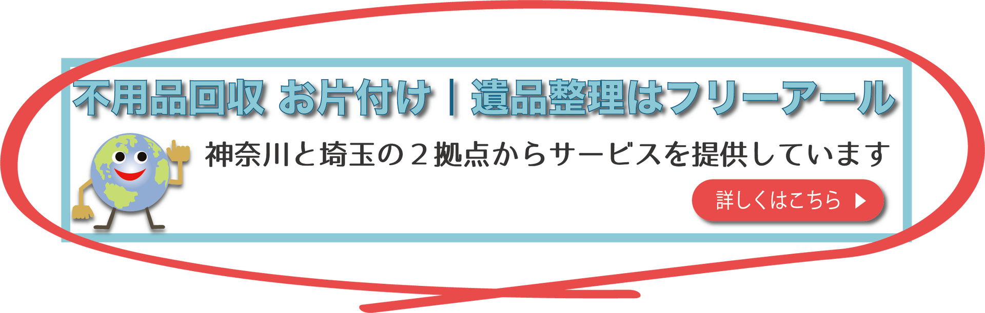 遺品整理はフリーアール