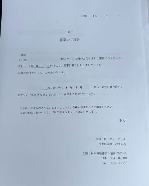 藤沢市のお片付け作業報告書