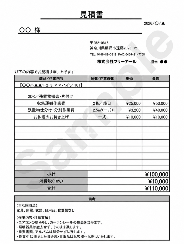 遺品整理の契約書は料金・作業範囲を確認！見積書との違いやトラブルを